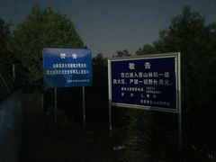 -鬼笑石后山停车场