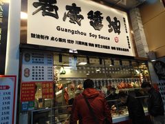 门面-老廣食堂(区庄店)