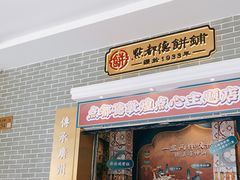 门面-点都德(北京路贰店)