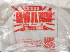 -京三儿烤鸡架(北新桥店)