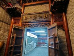 -新兴园饺子馆(河南街店)