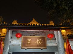 门面-三大炮豆花铺(锦里店)