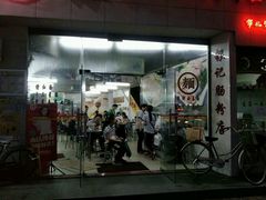 门面-银记肠粉店(市二宫店)