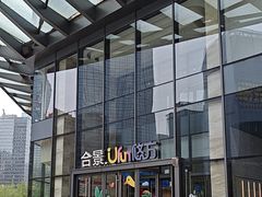 -合景·悠方(成都店)