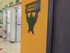 -超级猩猩健身·团课(海岸城店)