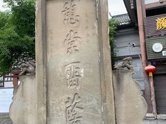 -南关石牌坊古镇