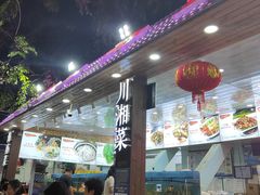 -范饭椰林川湘味海鲜·椰子鸡(三亚湾椰梦长廊店)