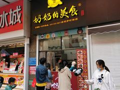 -奶奶的美食(李村步行街店)