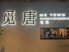 -觅唐MITONG(鸟巢店)