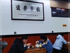 大堂-回坊马二饺子馆