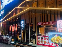 -初蓉丨遇见新川菜(亲贤街荣耀店)