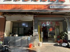 -边记福建羹(金瓯路店)