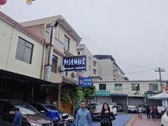 -临江后街鳝丝(临江店)