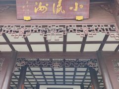 -西湖游船