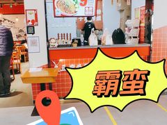 -霸蛮湖南菜·牛肉粉(荣京西街店)