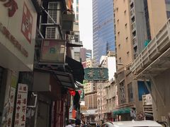 -香港蓮香樓(中環店)