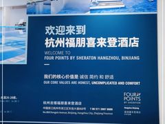 -杭州龙禧福朋喜来登酒店