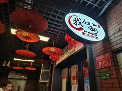 大堂-我的面 川味Bistro(后沙峪店)