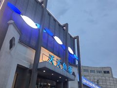 -天天鱼港·海鲜·鲅鱼水饺·招牌烤鸭(黄骅店)