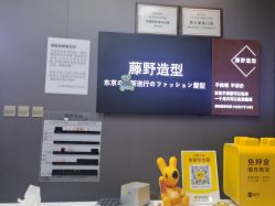 -藤野造型烫染