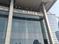 -浙江省科技馆