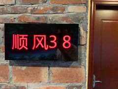 门面-顺风山庄(水濂山店)