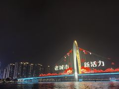 -珠江夜游广州塔·中大码头