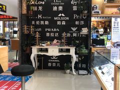 -三叶眼镜城加工坊