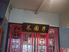 -袁记串串香(西安路店)