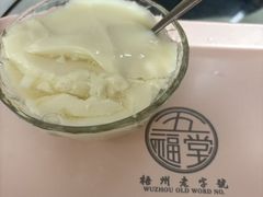 -五福堂龟苓膏(河东北山店)