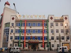 -北京市怀柔区妇幼保健院