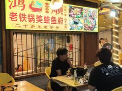 -鸿顺老铁锅美蛙鱼府(解放碑店)