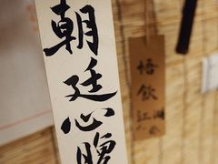 -悟饮门市景店