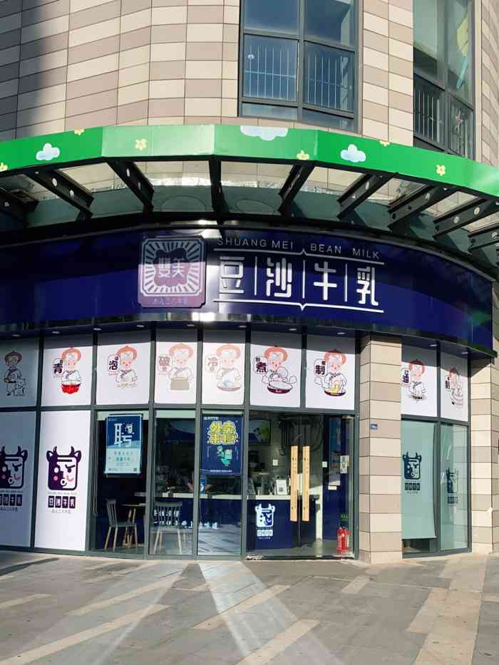 双美豆沙牛乳(南湖佰港城店[薄荷]环境:店面不大不小!在佰港城.