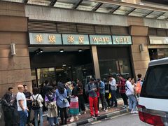 -华嫂冰室(尖沙咀店)