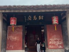 -许驸马府