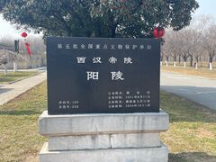 -汉景帝阳陵博物院