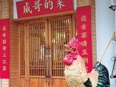 -威哥的菜·地道长沙菜(雨花亭店)