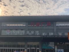 -汤连得温泉馆(宝山店)