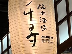 -千寻山野烤肉(中关村店)