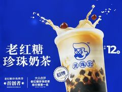 -煲珠公·老红糖珍珠奶茶(长宁龙之梦店)