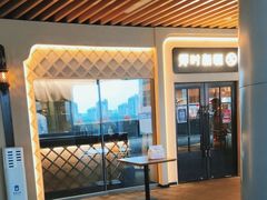 -那时新疆·若羌(经纬汇店)