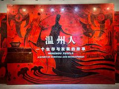 -温州博物馆