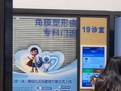 -昆明普瑞眼科医院·近视手术(龙泉院区)
