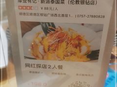 -摩登有记·新派泰国菜(银钻广场店)