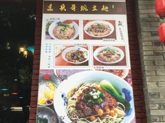 -兵哥豌豆面(建设巷店)