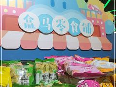 -盒马鲜生(杨高南路店)