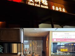 -宁海食府(总店·天一阁望京店)