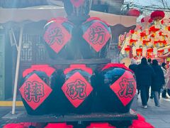 -摔碗酒(永兴坊店)