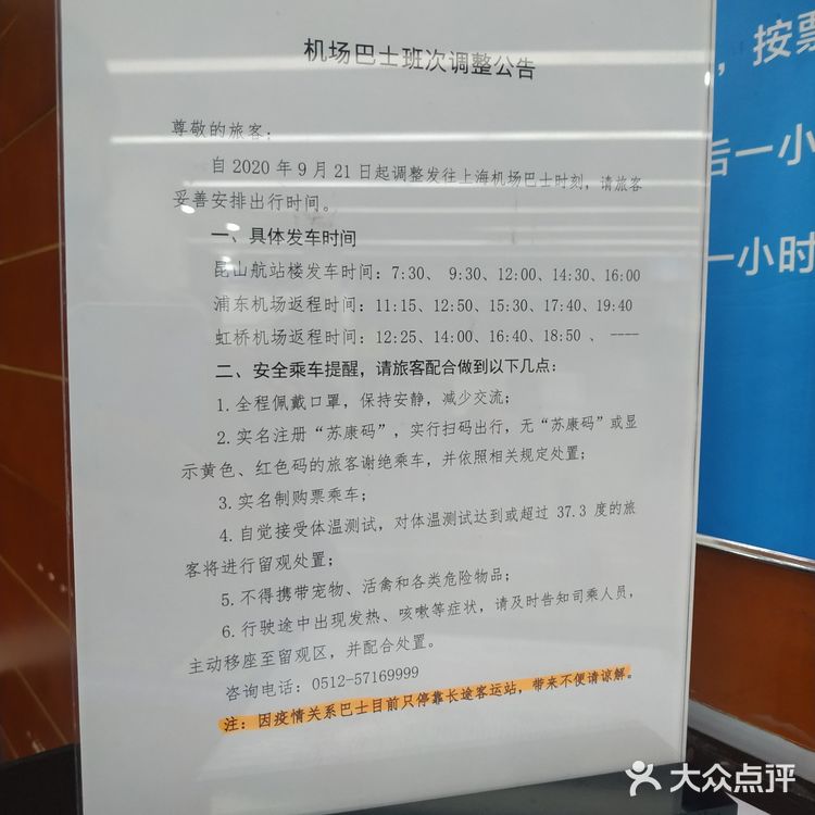 昆山航站楼到虹桥机场大巴时刻表票价